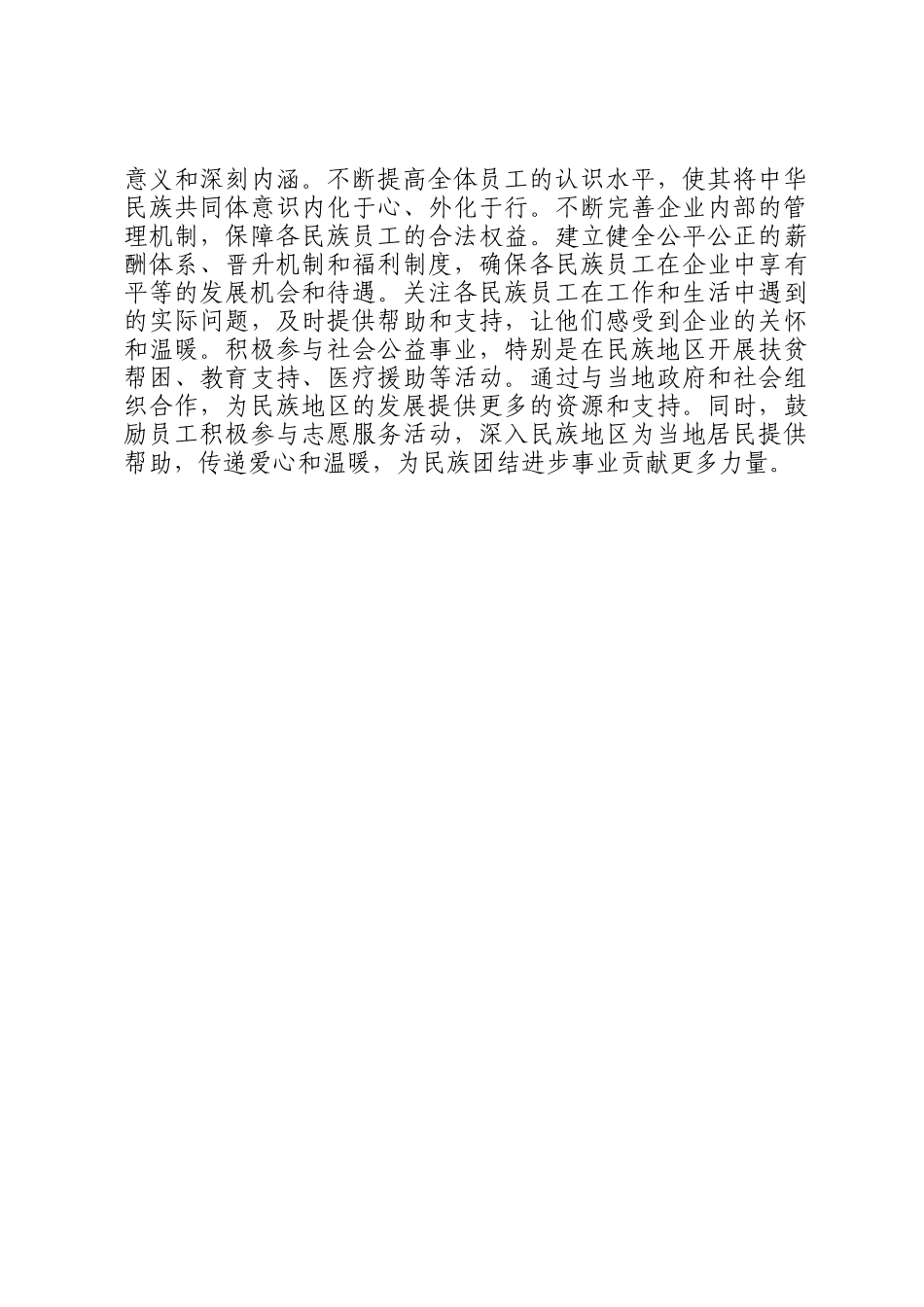 筑牢中华民族共同体意识中心组发言材料_第3页