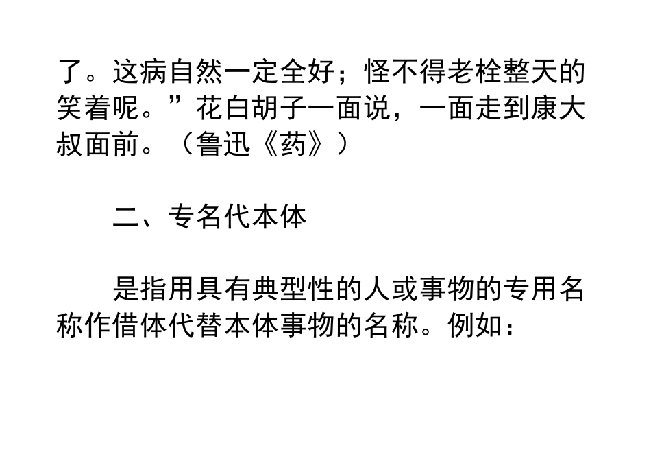 借代的方式主要有以下三种_第2页