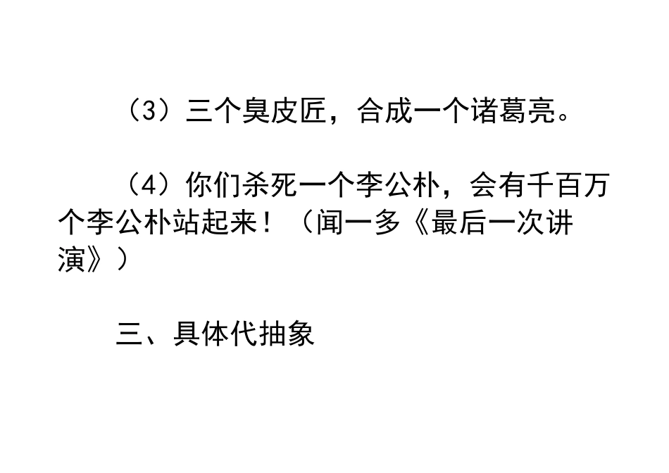 借代的方式主要有以下三种_第3页