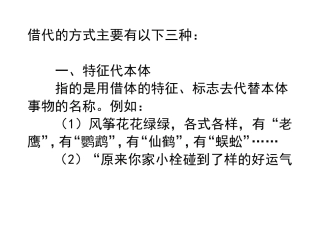 借代的方式主要有以下三种