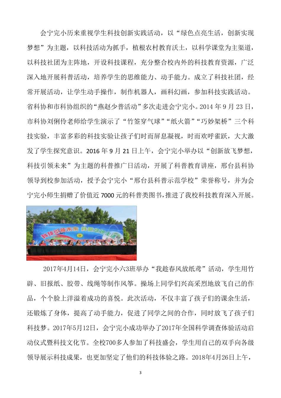 借力科技创新教育,推进学校特色发展_第3页