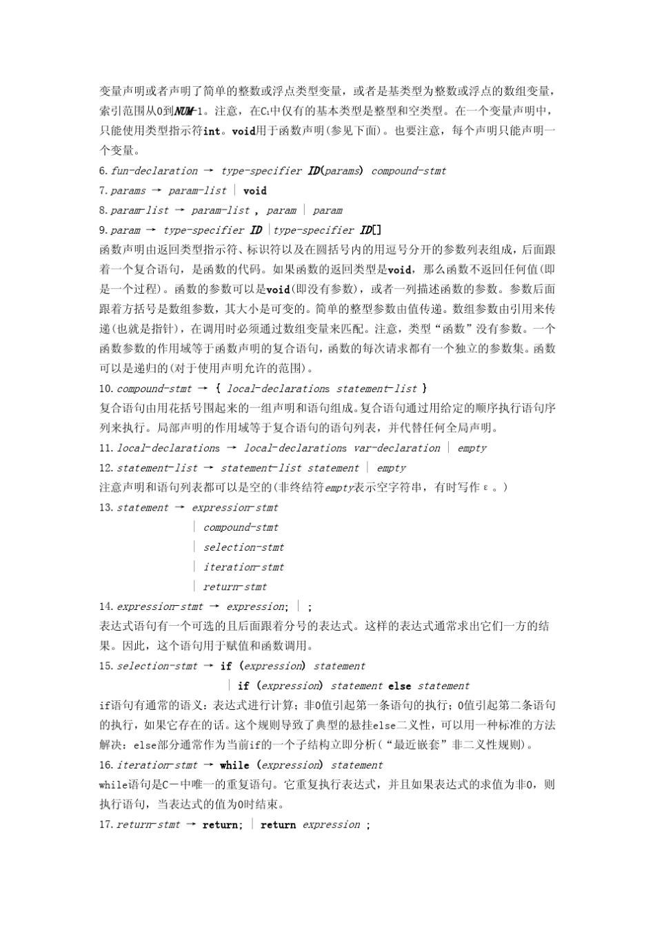 借助Lex和Yacc进行词法语法分析_第3页