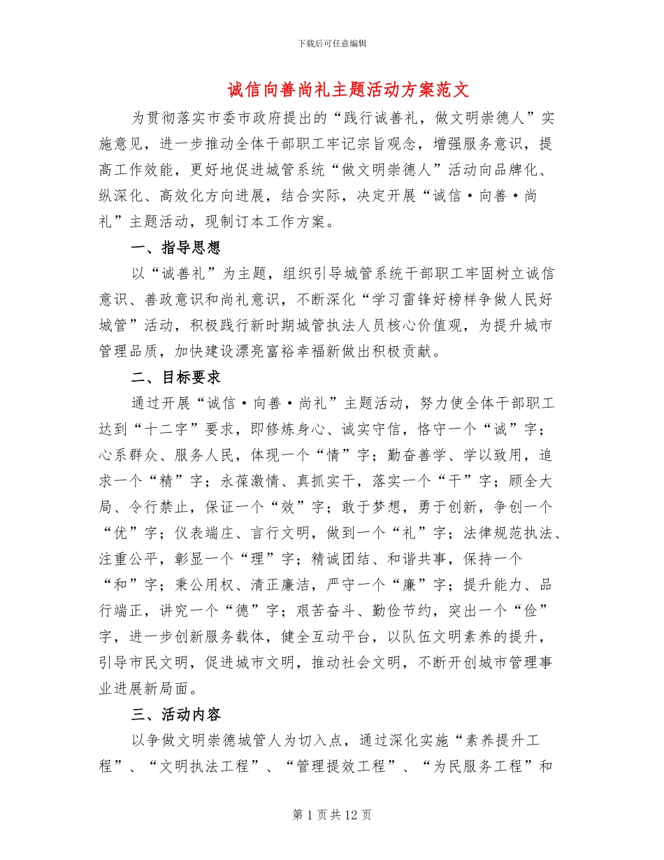 诚信向善尚礼主题活动方案范文_第1页
