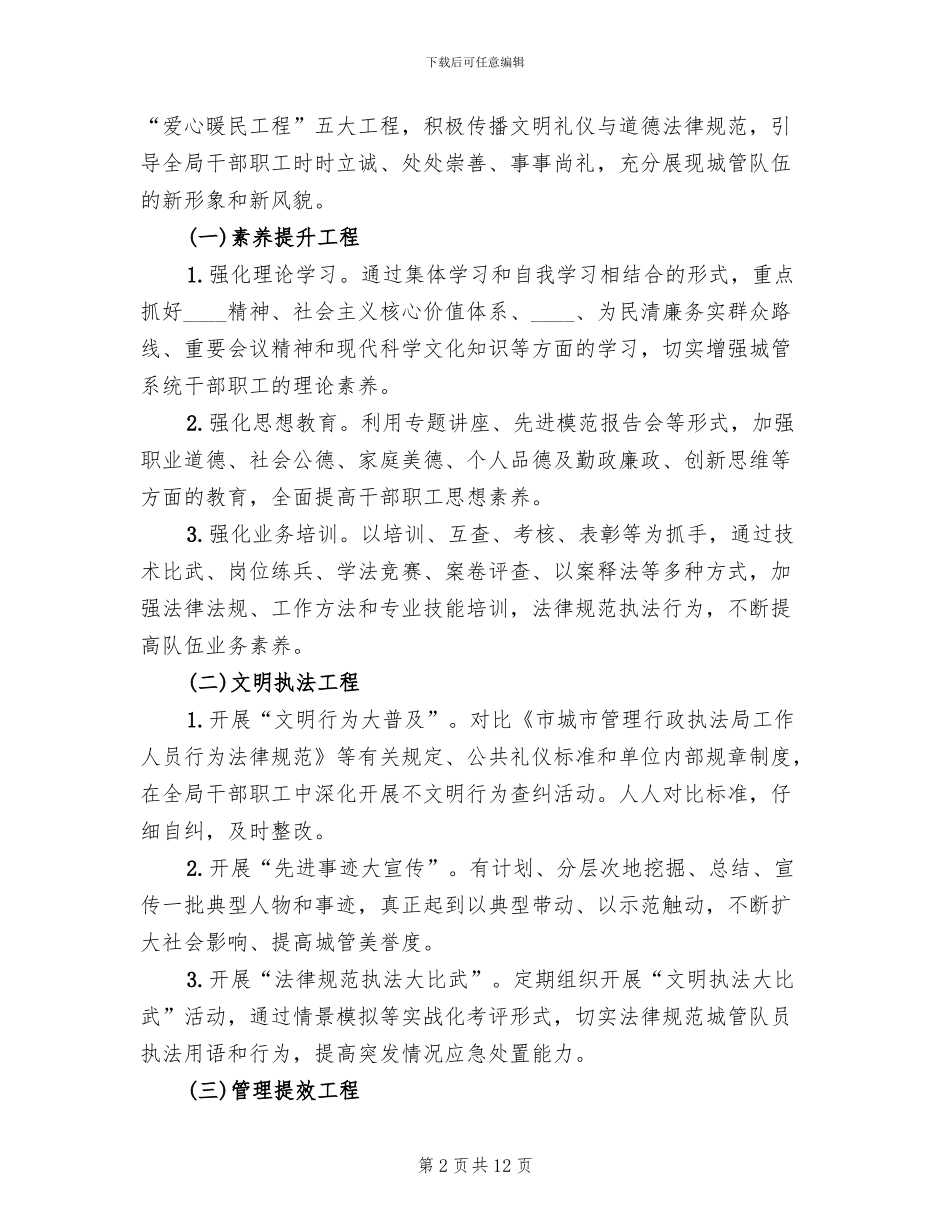 诚信向善尚礼主题活动方案范文_第2页