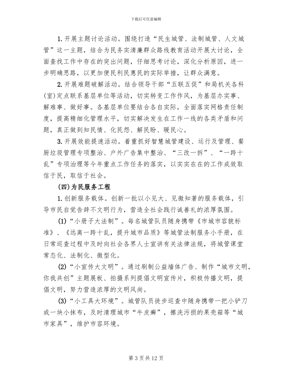 诚信向善尚礼主题活动方案范文_第3页
