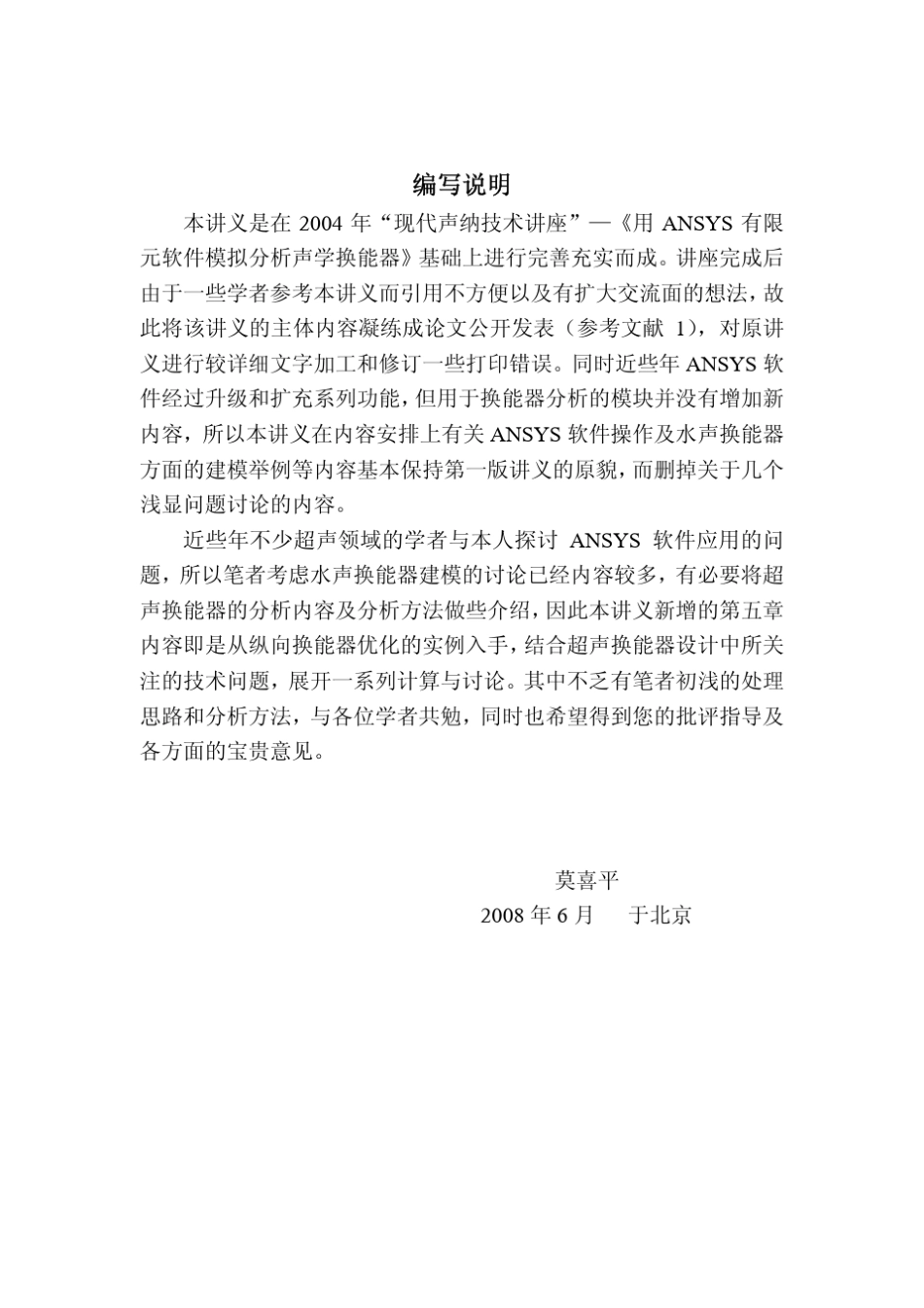 借助ANSYS优化设计声学换能器(2008版)_第2页