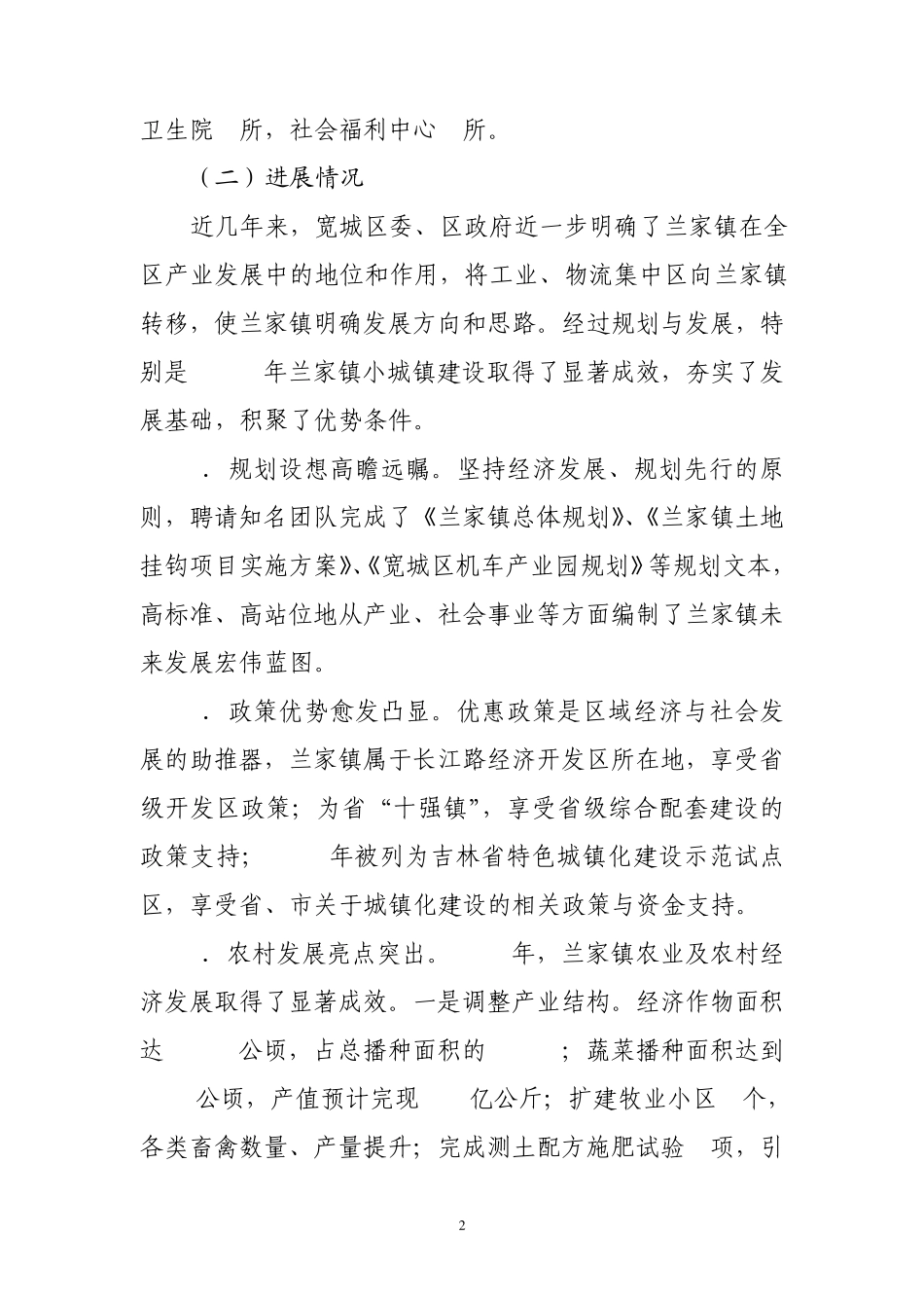 借助兰家小城镇建设_第2页