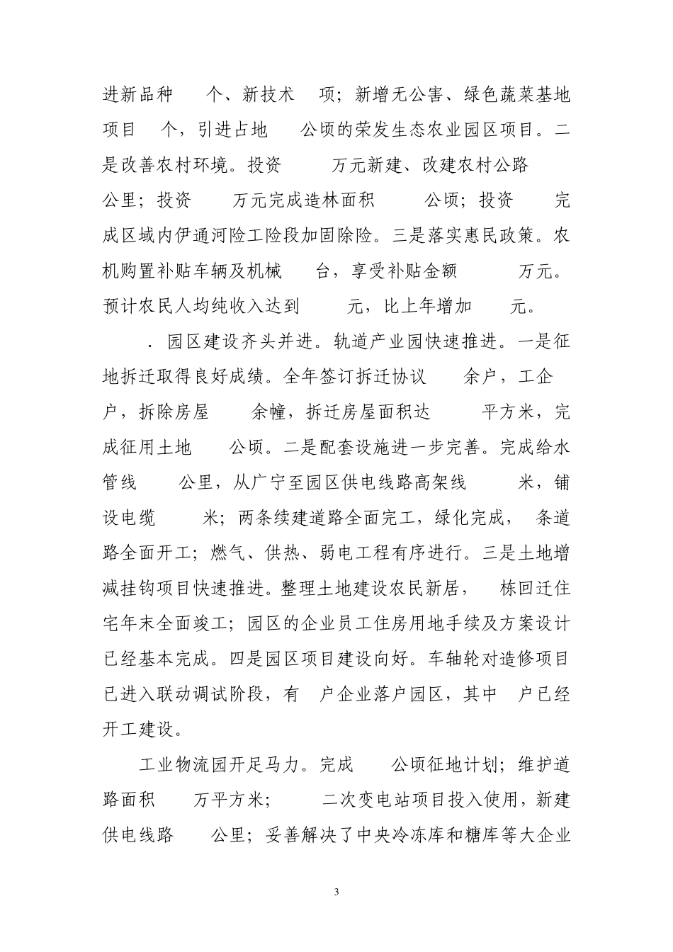 借助兰家小城镇建设_第3页