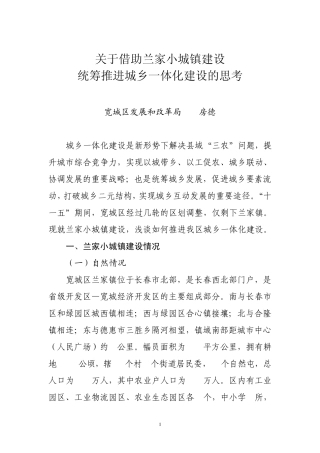 借助兰家小城镇建设