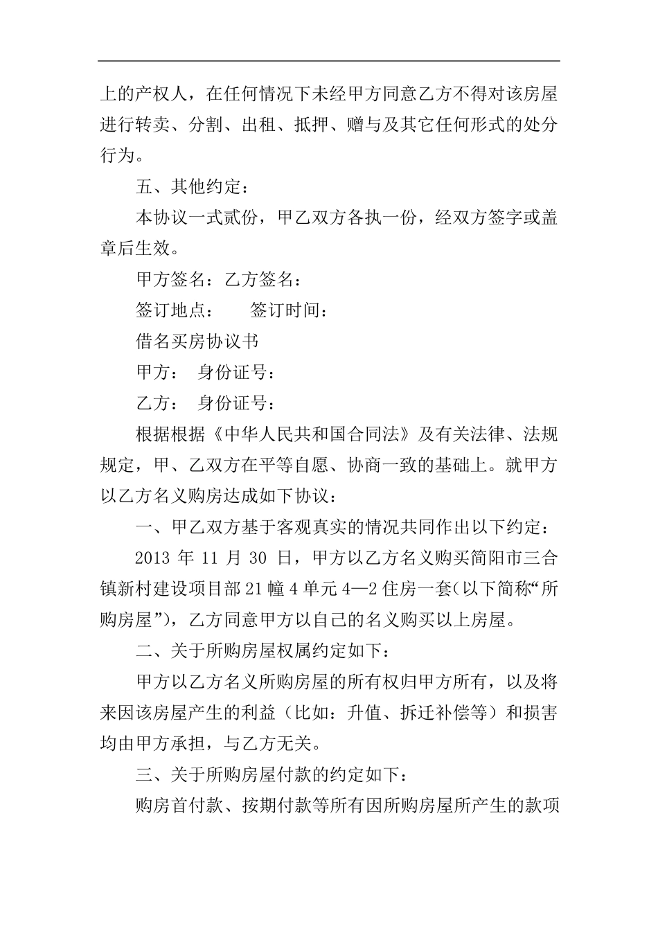 借名买房协议书三篇_第2页