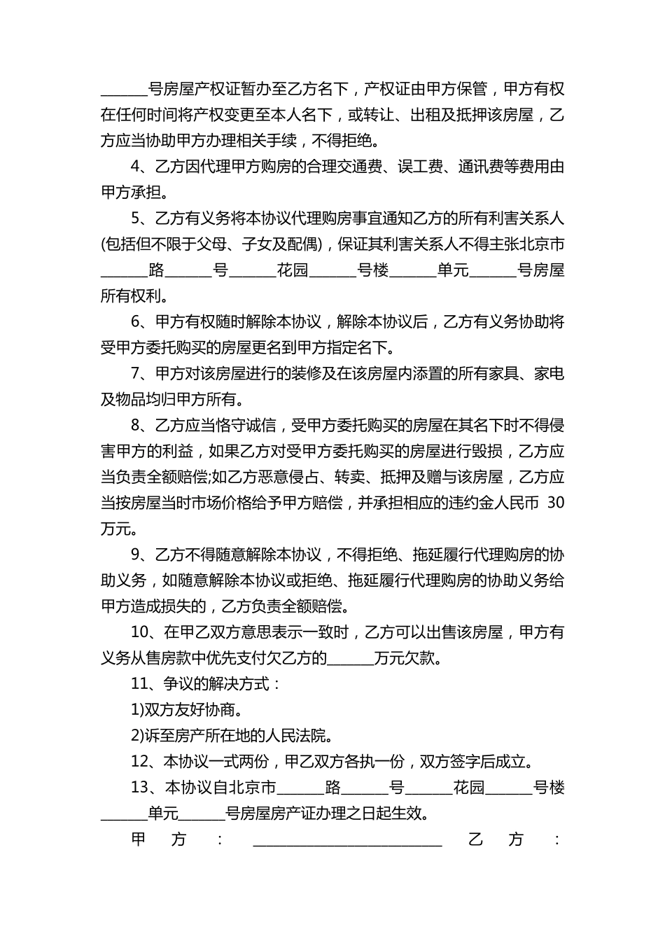 借名购房协议书_第2页