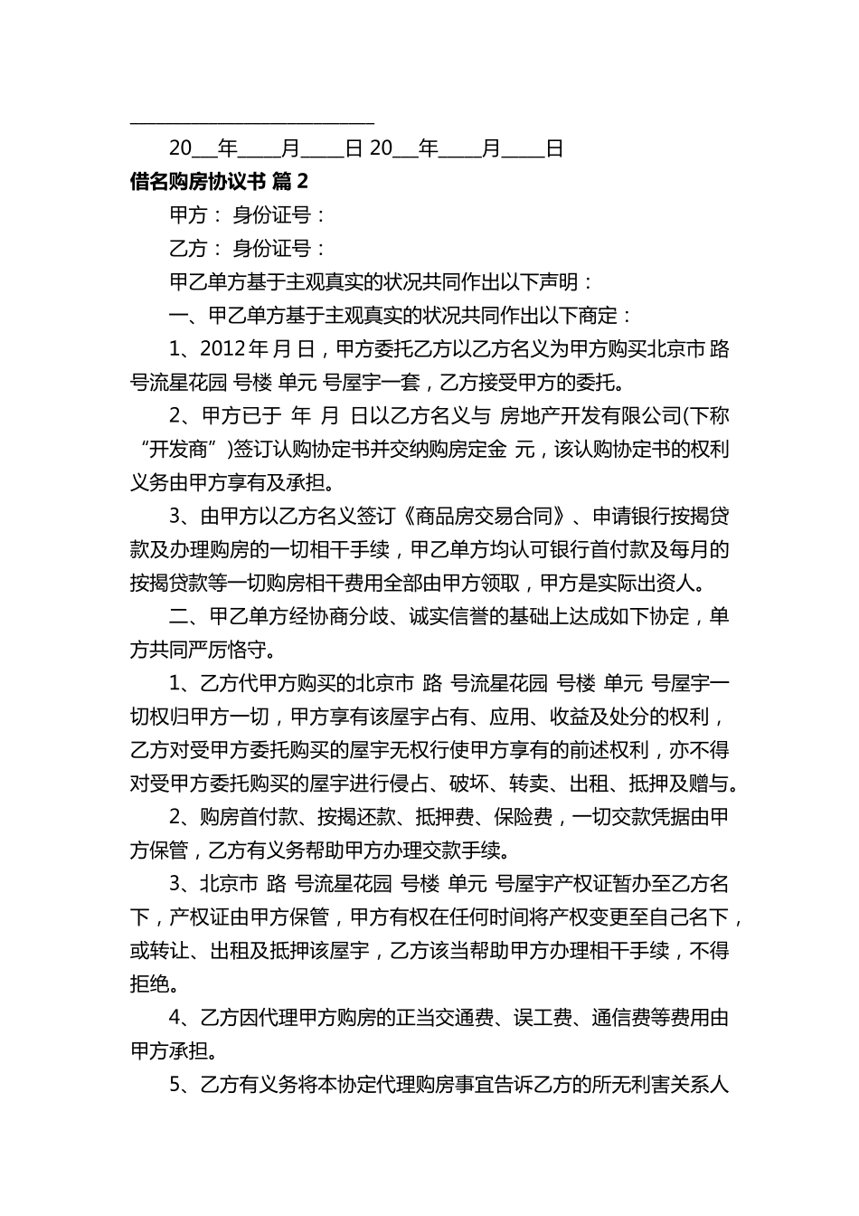 借名购房协议书_第3页