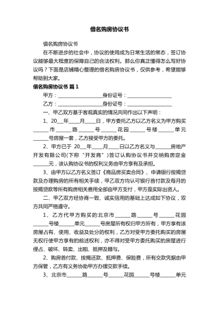 借名购房协议书