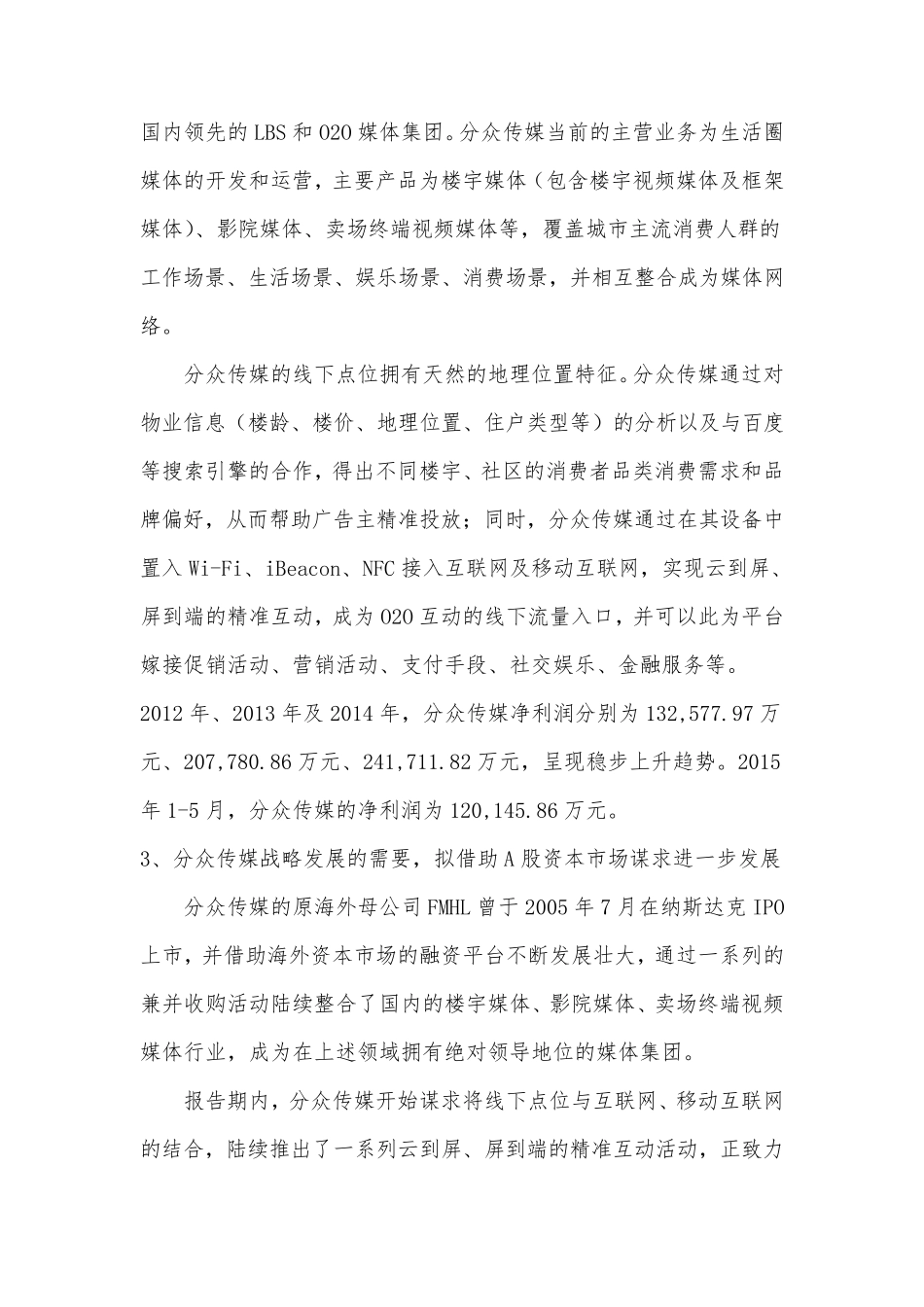 借壳上市案例——分众传媒_第2页