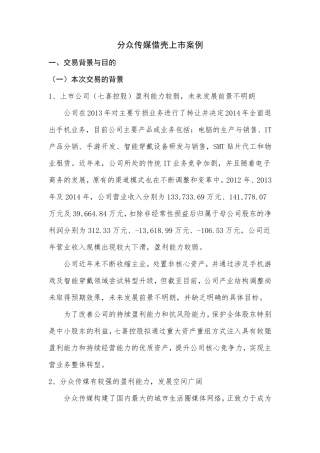 借壳上市案例——分众传媒