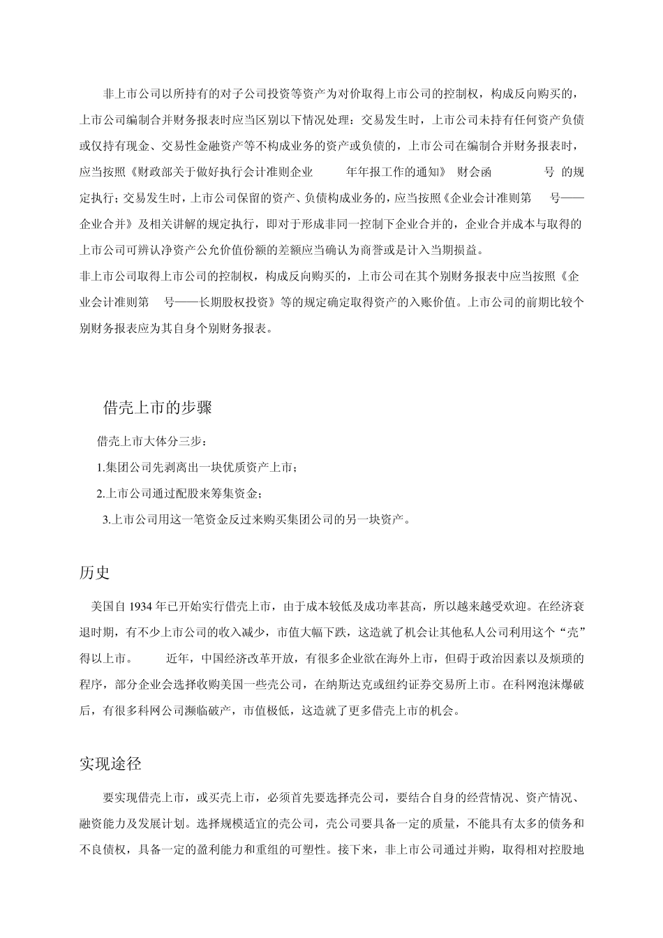 借壳上市案例分析_第2页