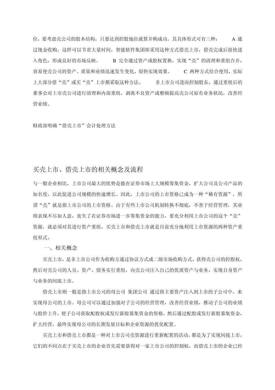 借壳上市案例分析_第3页