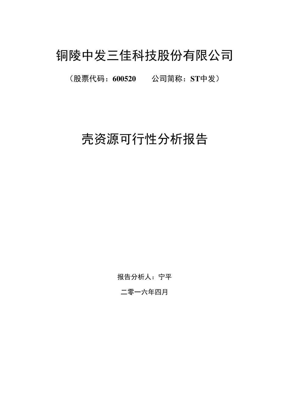 借壳上市策划书_第1页