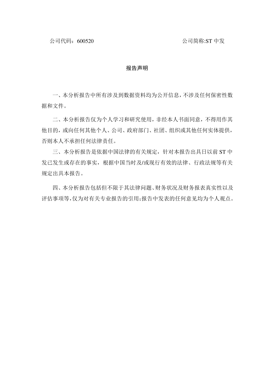 借壳上市策划书_第2页