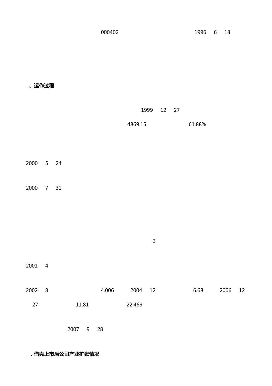 借壳上市：8种基本方式与经典案例_第3页