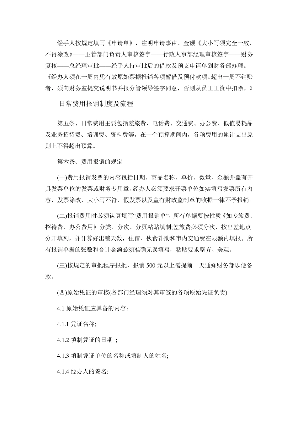 借支、预支管理规定及办理流程_第2页