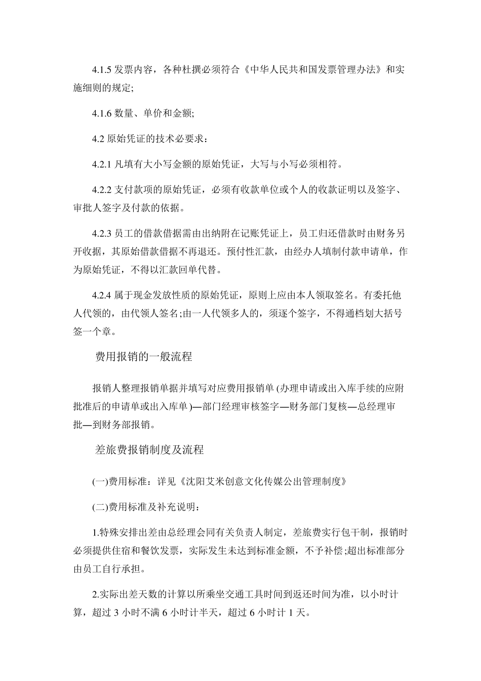 借支、预支管理规定及办理流程_第3页