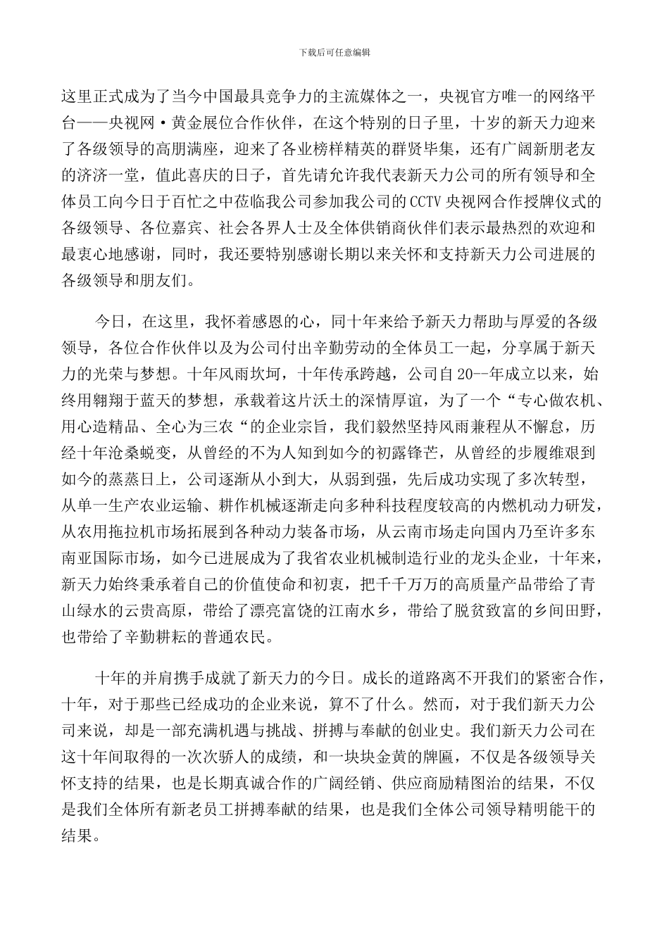 诚信授牌讲话稿三分钟5篇_第2页