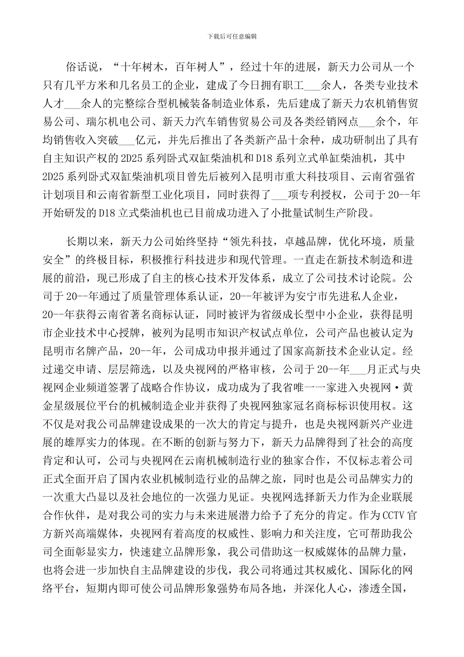 诚信授牌讲话稿三分钟5篇_第3页