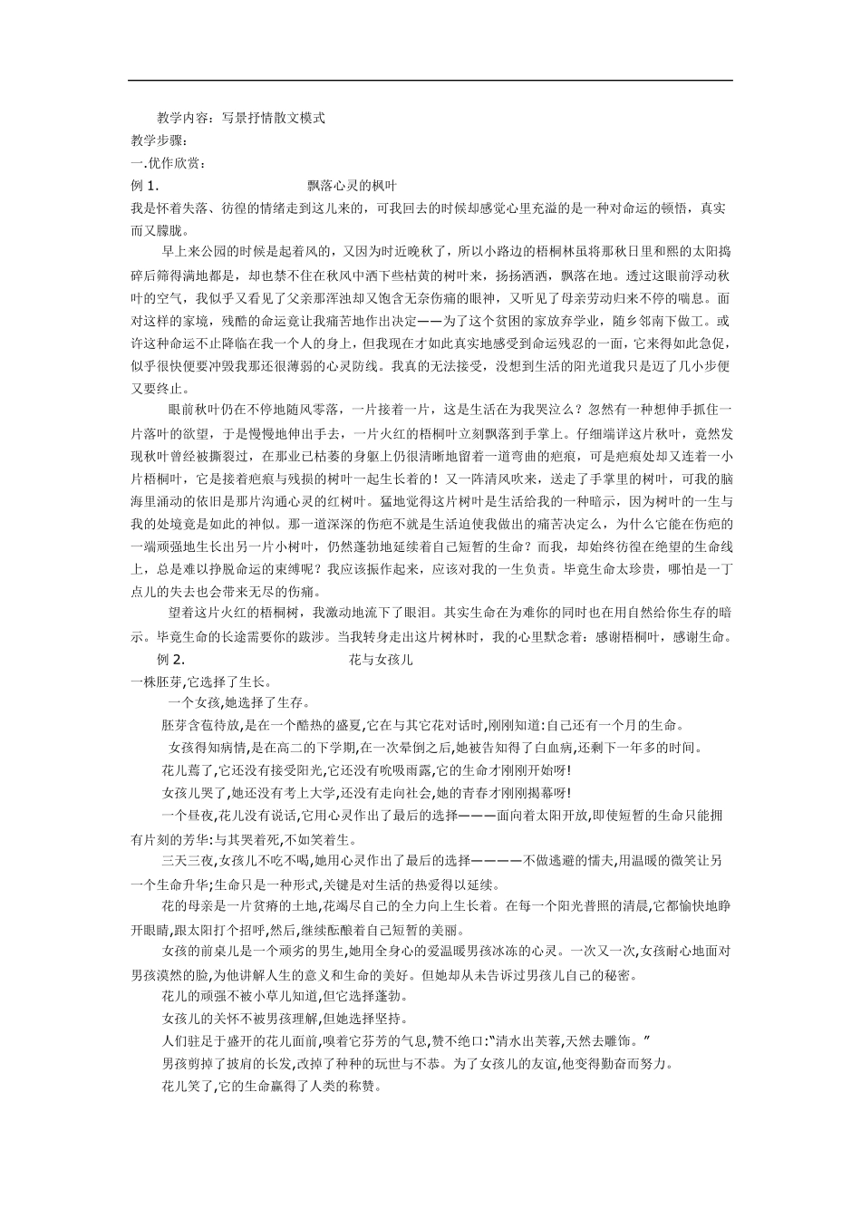借景抒情作文指导_第1页