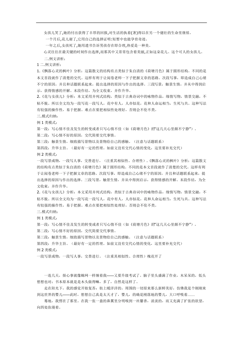 借景抒情作文指导_第2页