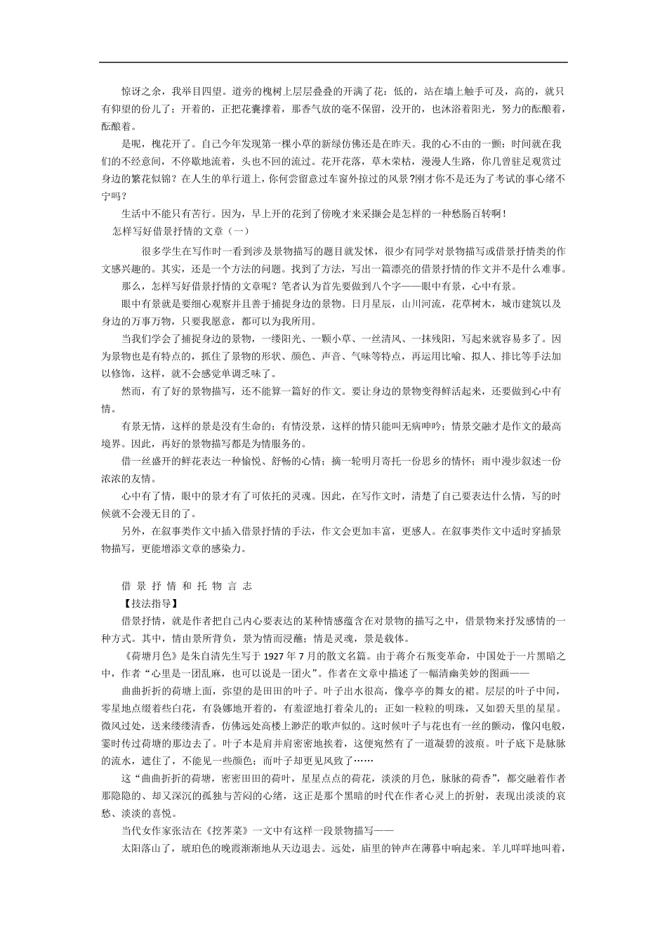 借景抒情作文指导_第3页