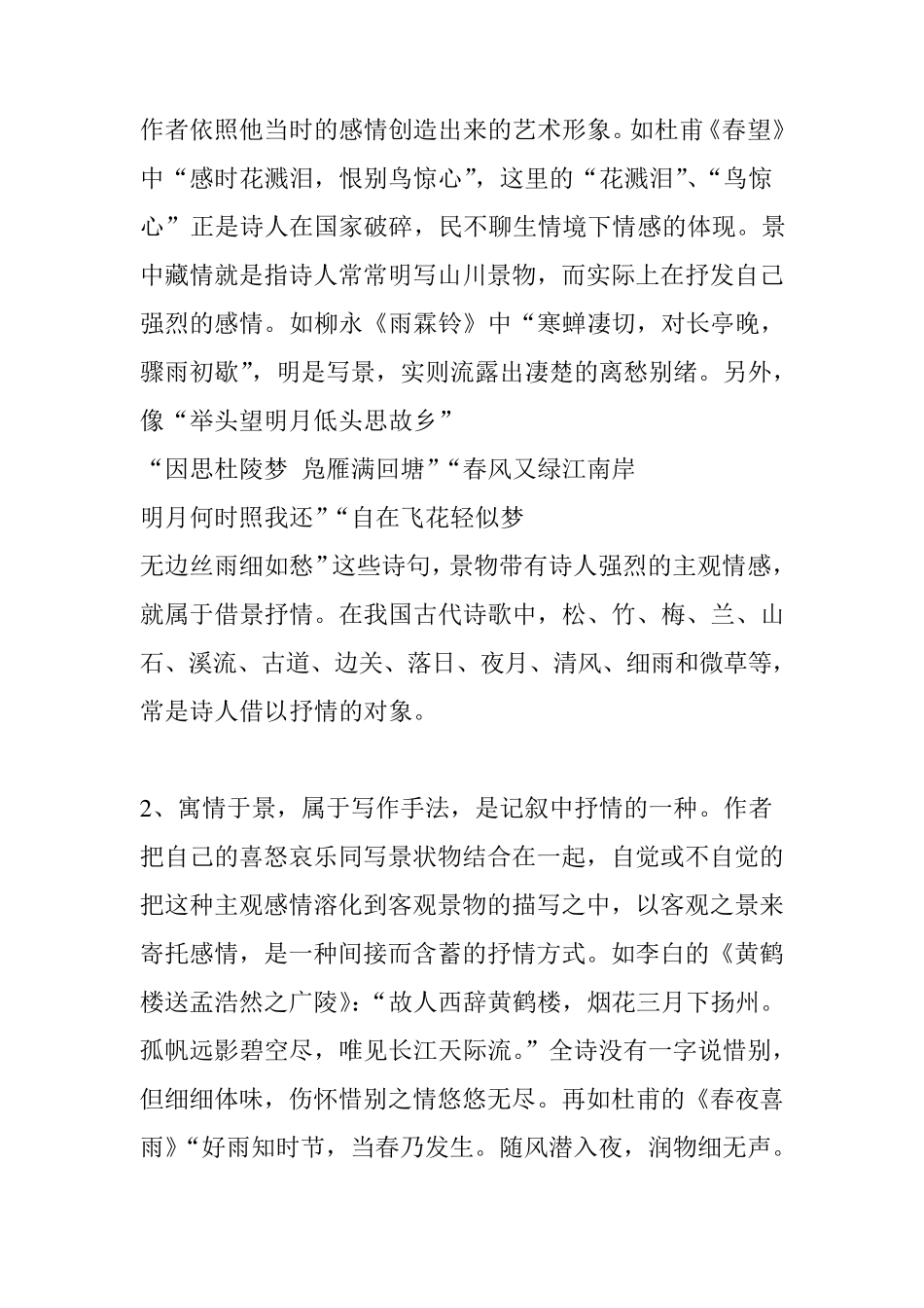 借景抒情寓情于景触景生情情景交融_第2页