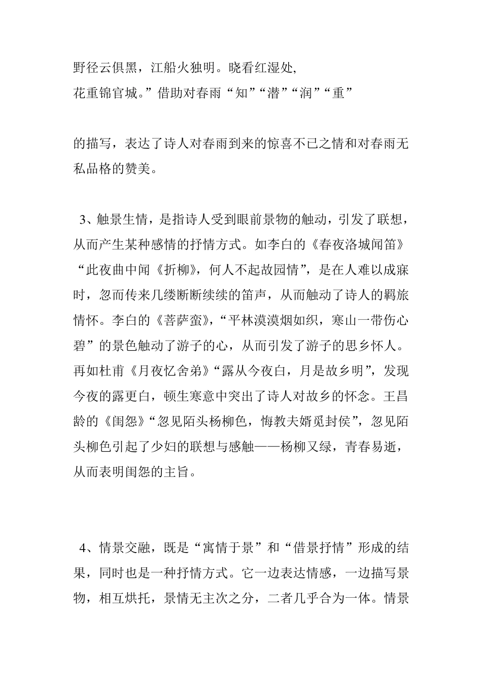 借景抒情寓情于景触景生情情景交融_第3页