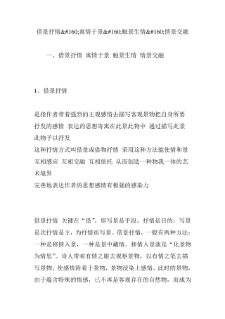 借景抒情寓情于景触景生情情景交融