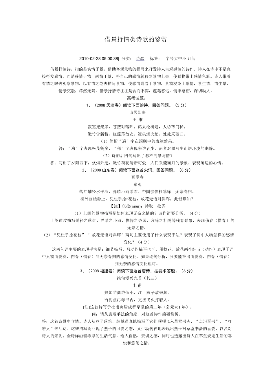借景抒情类诗歌的鉴赏_第1页