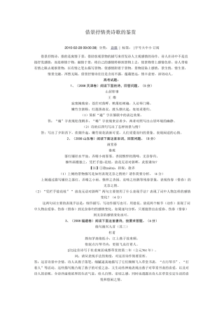 借景抒情类诗歌的鉴赏