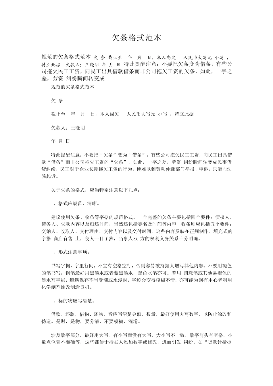 借条和租赁权威范本_第2页