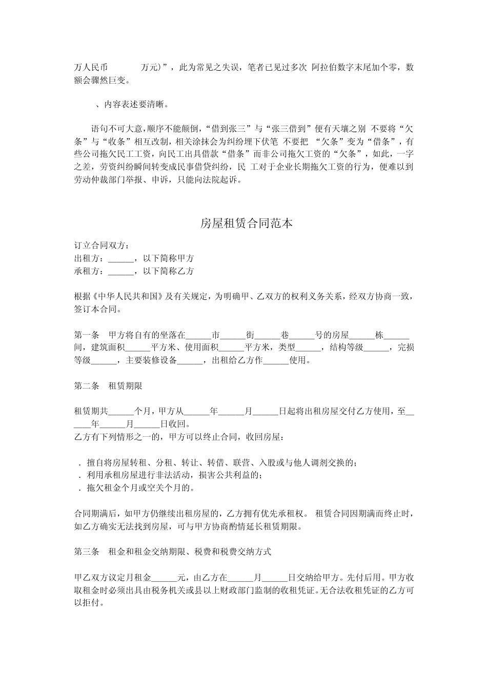 借条和租赁权威范本_第3页