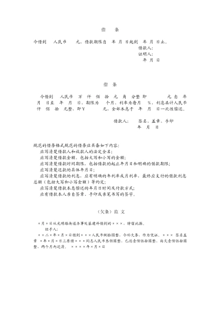 借条和租赁权威范本