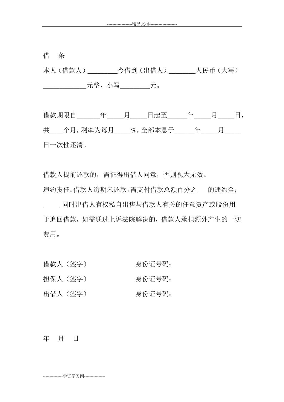 借条怎么写范本_第1页