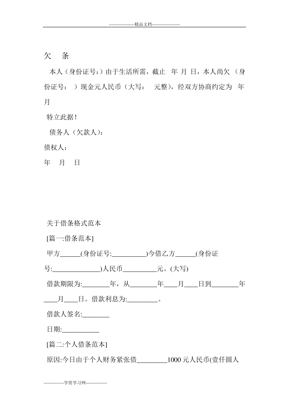 借条怎么写范本_第2页