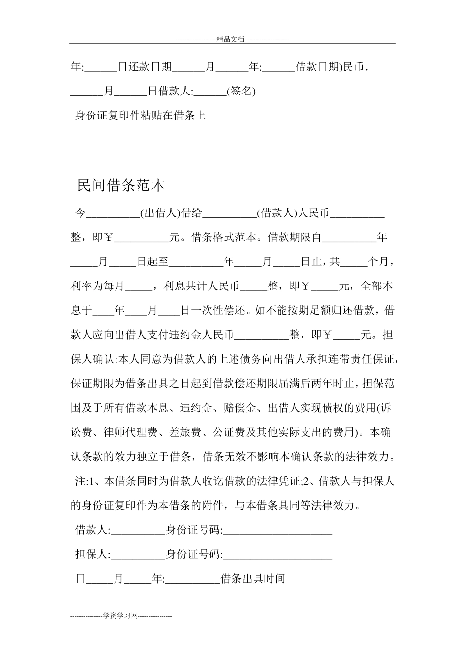 借条怎么写范本_第3页