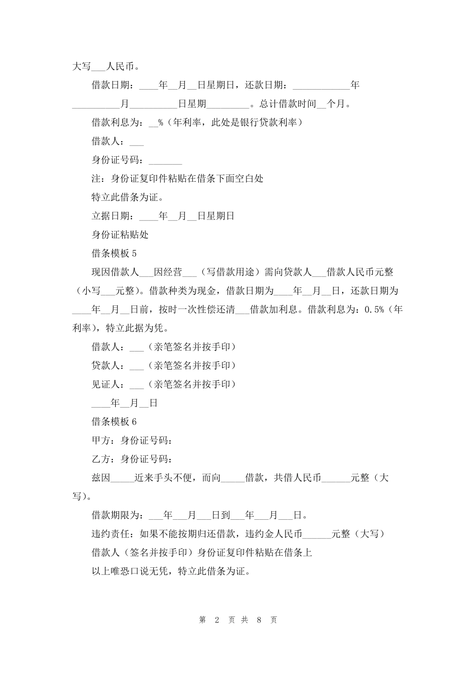 借条模板(20篇)_第2页