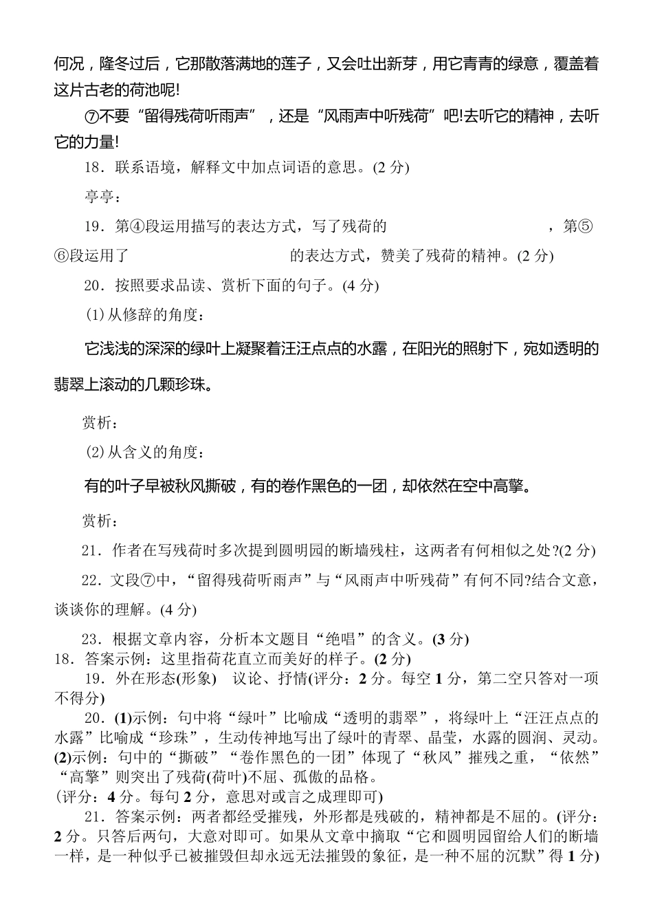 借景抒情的散文阅读_第2页
