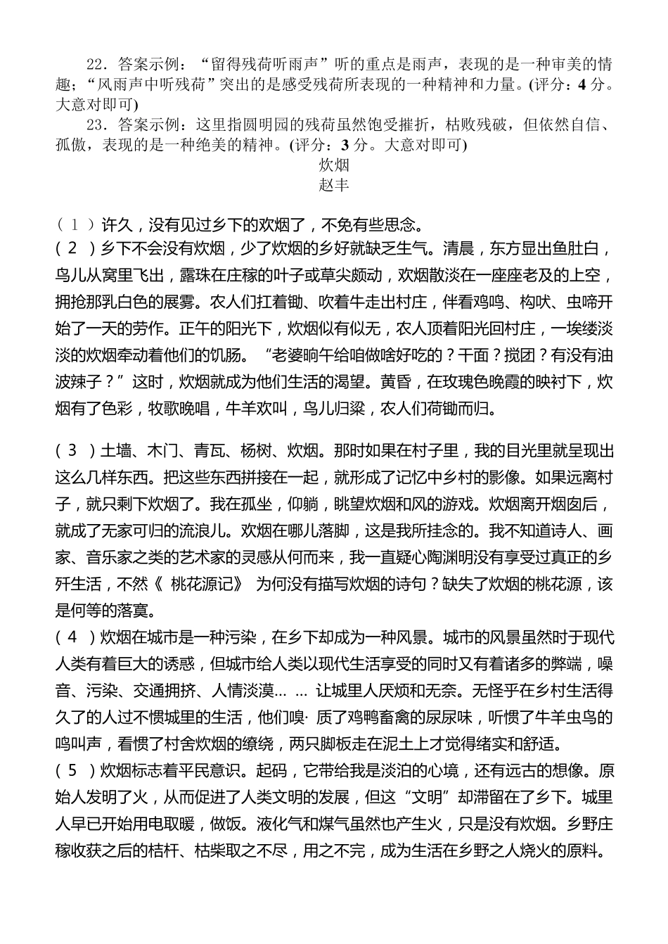 借景抒情的散文阅读_第3页