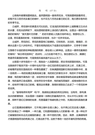 借景抒情的散文阅读
