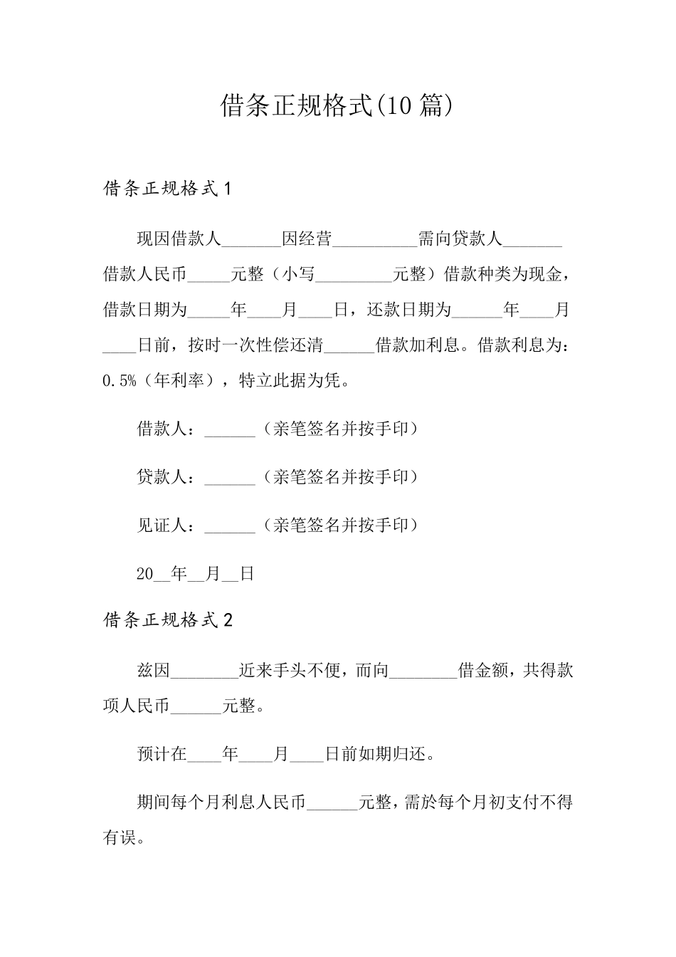 借条正规格式(10篇)_第1页