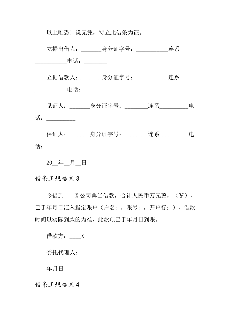 借条正规格式(10篇)_第2页