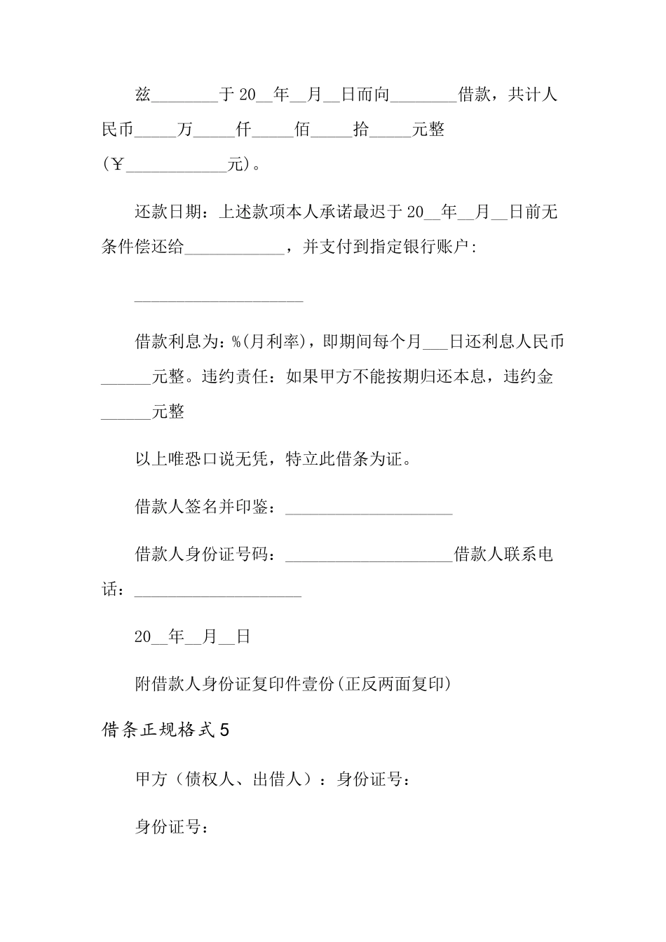 借条正规格式(10篇)_第3页