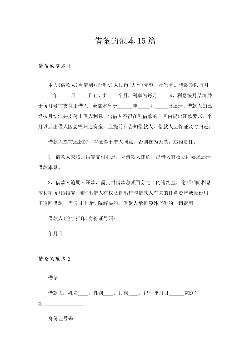 借条的范本15篇_第1页